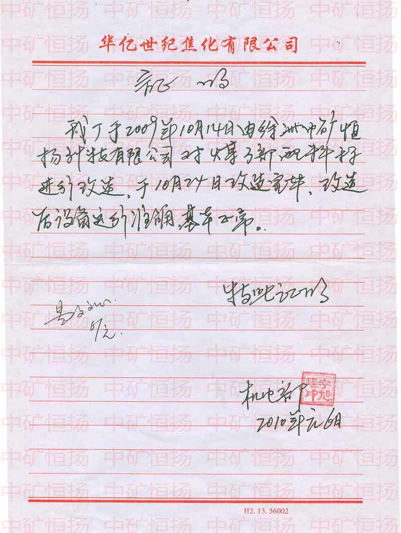 潞安華億焦化配料系統(tǒng)改造使用證明.jpg