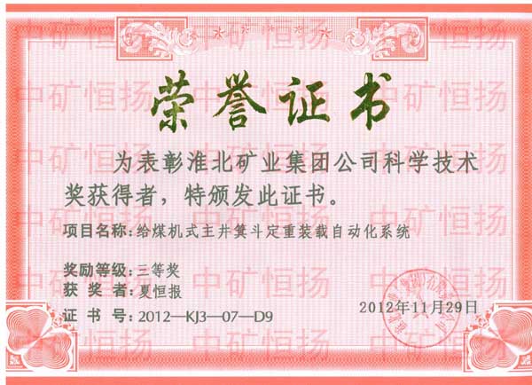 定重裝置獲獎(jiǎng)證書(shū)2.jpg