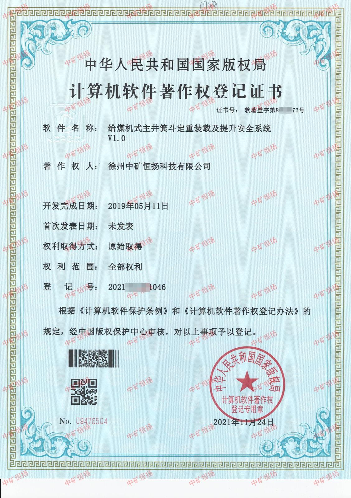 給煤機式主井箕斗定重裝載及提升安全系統(tǒng).jpg
