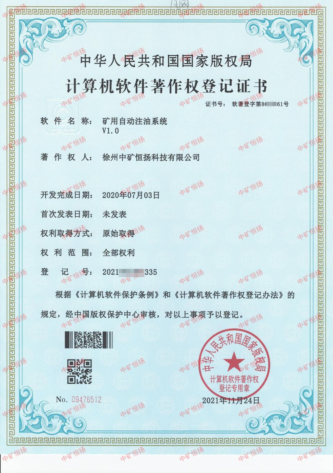 礦用自動注油系統(tǒng)V1.0.jpg